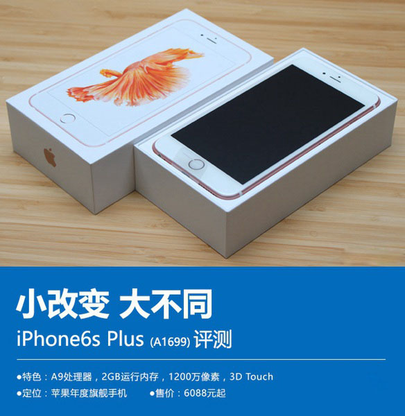 iPhone6s Plus怎么样 iPhone6s Plus详细评测图解