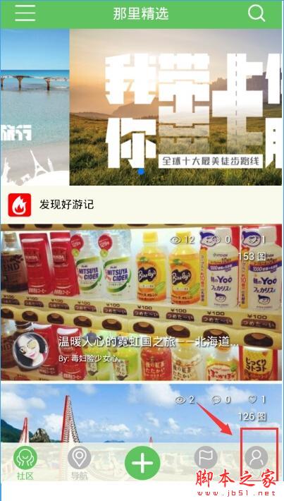 那里旅行怎么注册？那里旅行怎么登陆？[多图]图片1