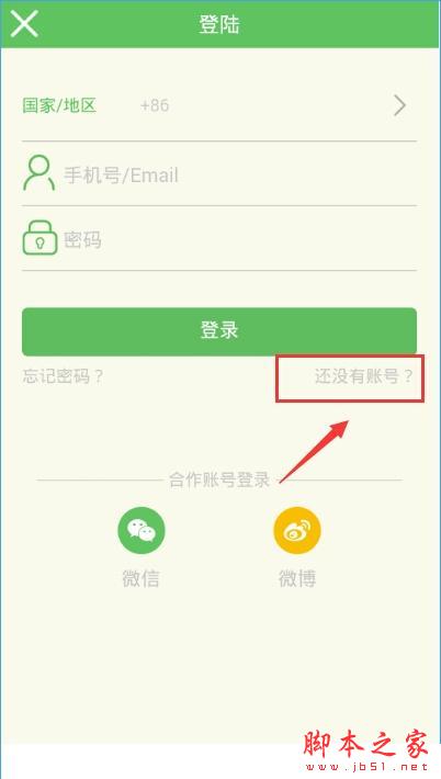 那里旅行怎么注册？那里旅行怎么登陆？[多图]图片2