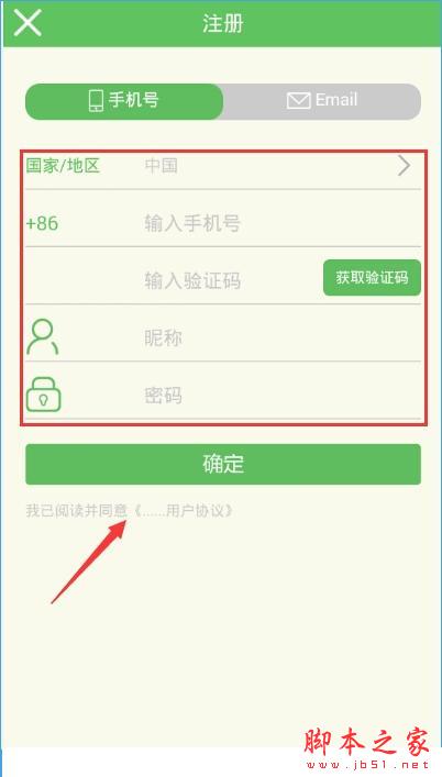 那里旅行怎么注册？那里旅行怎么登陆？[多图]图片3
