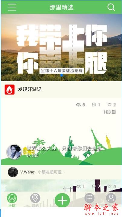 那里旅行怎么用？那里旅行app使用教程[多图]图片1