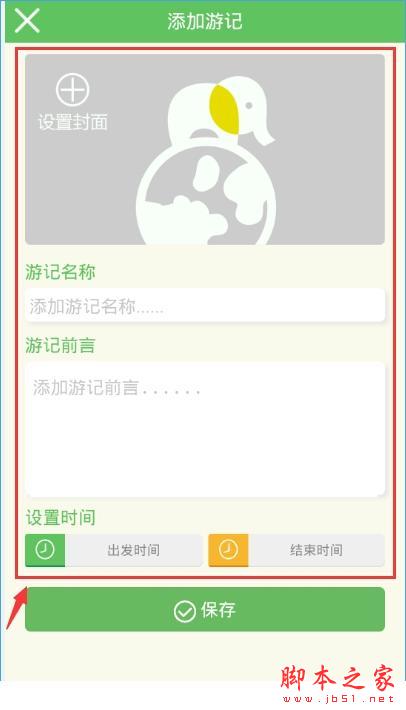 那里旅行怎么添加游记？那里旅行添加游记详情介绍[多图]图片2