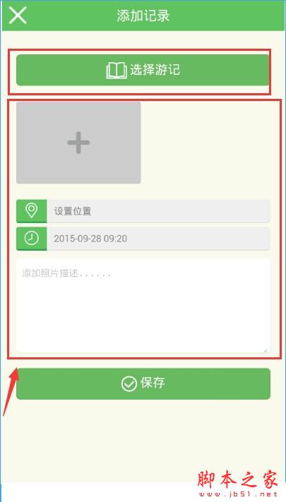 那里旅行怎么添加游记？那里旅行添加游记详情介绍[多图]图片4