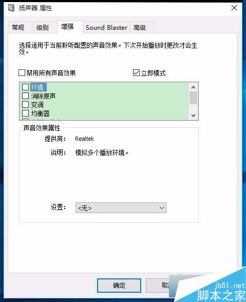 Win10任务栏无音量图标的解决步骤12