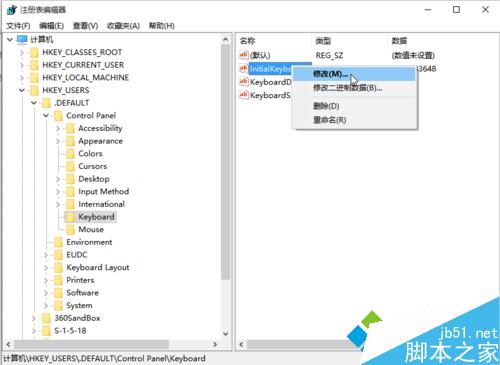 在Windows10登录画面自动开启小键盘数字锁定的步骤4