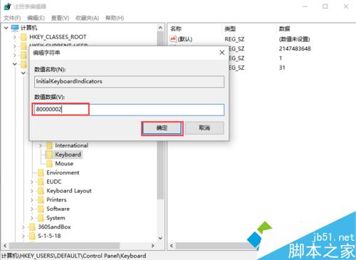 在Windows10登录画面自动开启小键盘数字锁定的步骤5