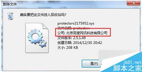 Win7断电重启出现protectsrv.sys蓝屏错误的解决方法