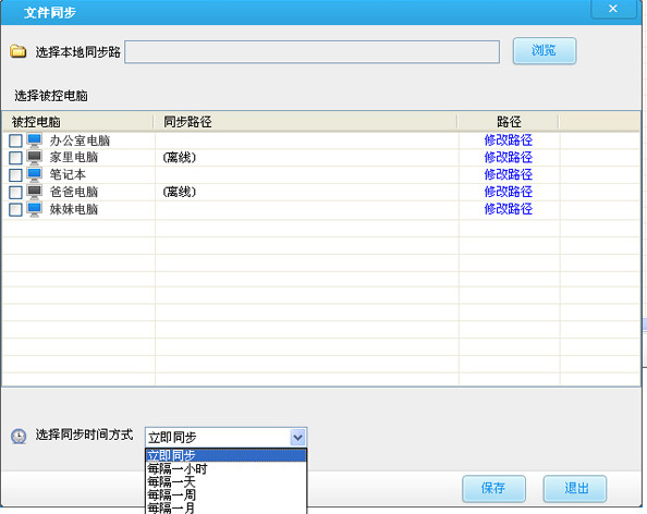 gotomycloud远程控制软件下载 gotomycloud主控端 v3.0.2中文官方安装版