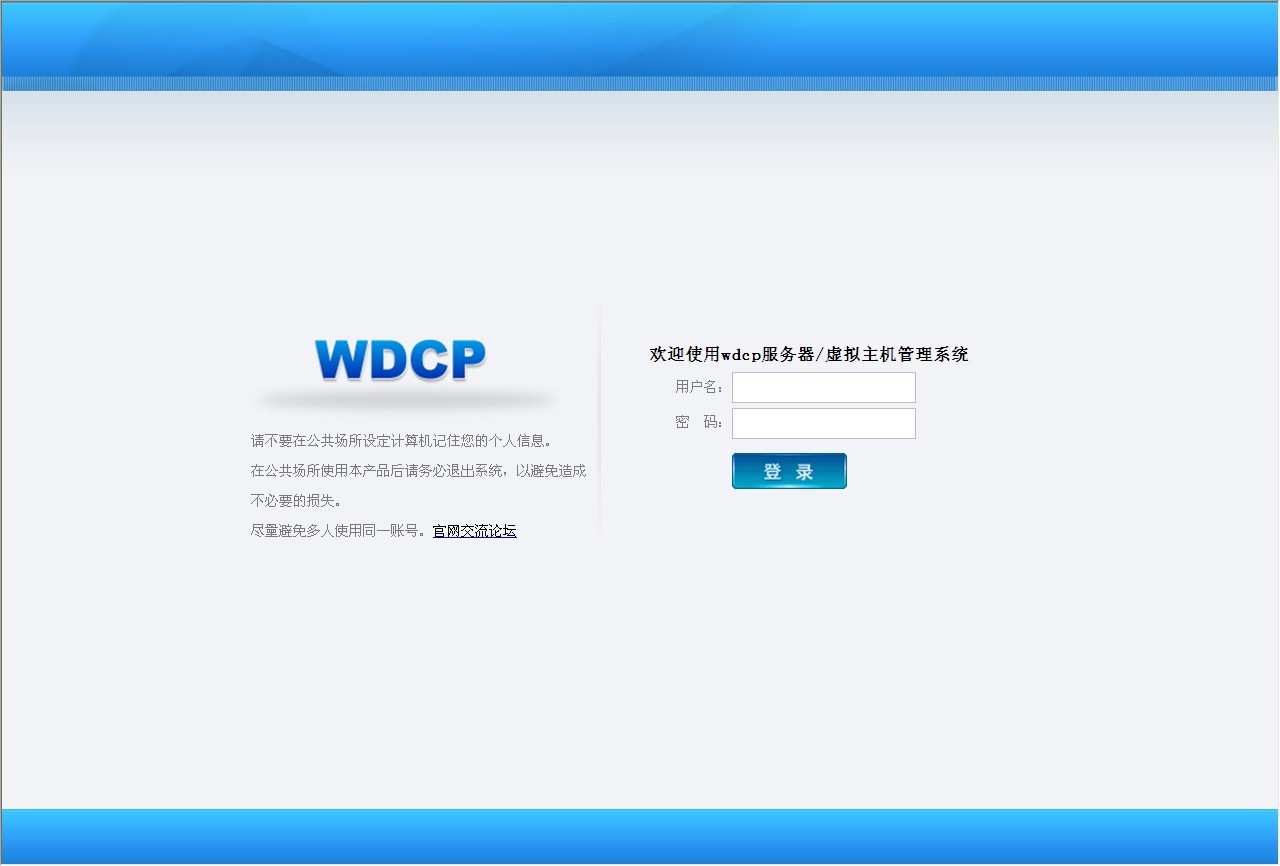 wdcp安装教程及常见问题解决方法”