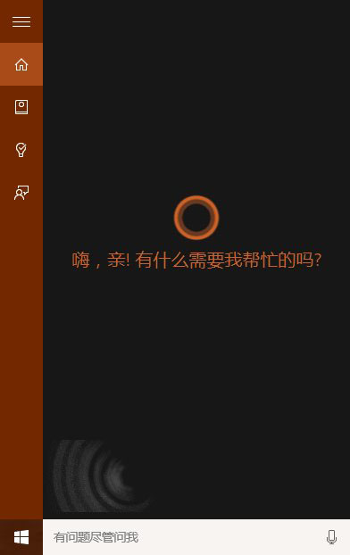 Win10 10532预览版Cortana小娜又获多国签证”