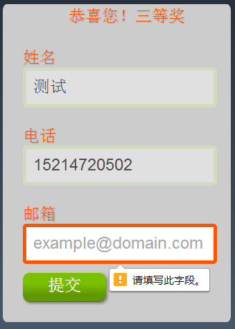 使用HTML5的表单验证的简单示例