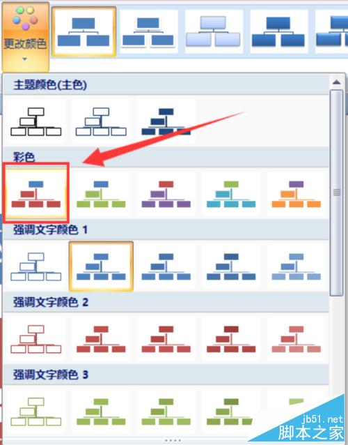 用word 2007怎样制作组织结构图