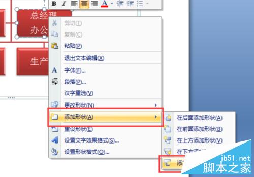 用word 2007怎样制作组织结构图