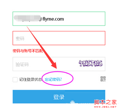 魅族flyme密码忘了怎么办 魅族flyme密码找回教程