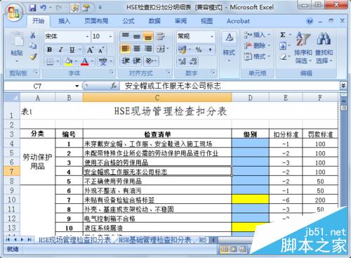 excel如何设置固定表头