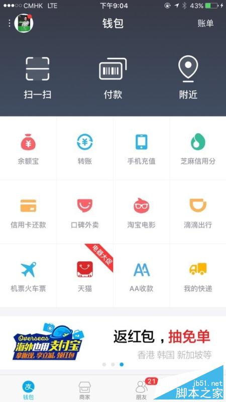 新版支付寶公測版曝光:類似微信朋友圈的