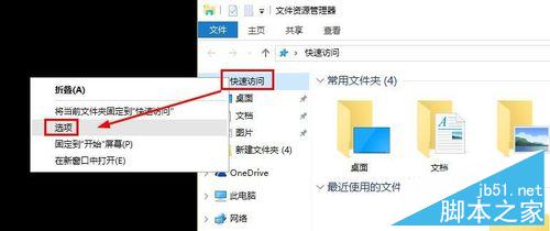 Win10怎么删除快速访问中最近使用文件记录