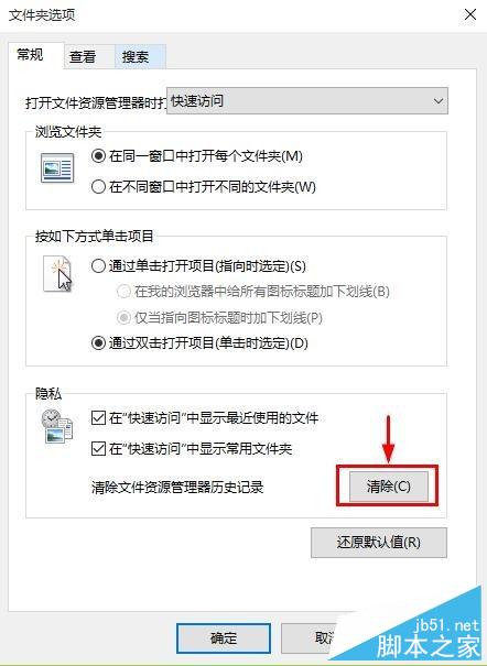 Win10怎么删除快速访问中最近使用文件记录