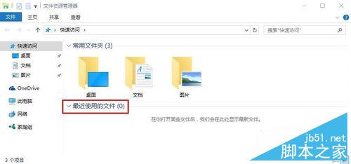 Win10怎么删除快速访问中最近使用文件记录