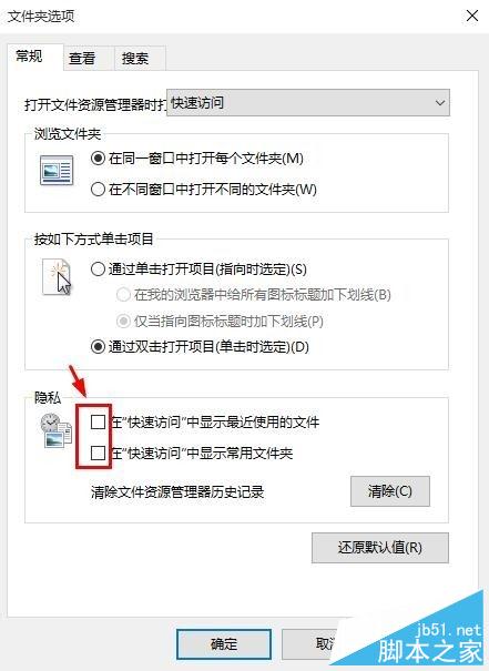 Win10怎么删除快速访问中最近使用文件记录