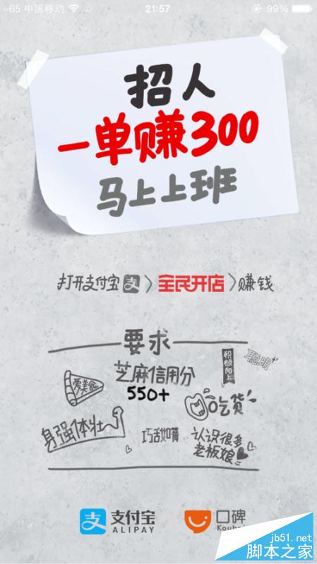 支付宝全民开店流程攻略，怎么邀请店铺入驻赚钱