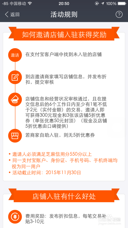 支付宝全民开店流程攻略，怎么邀请店铺入驻赚钱