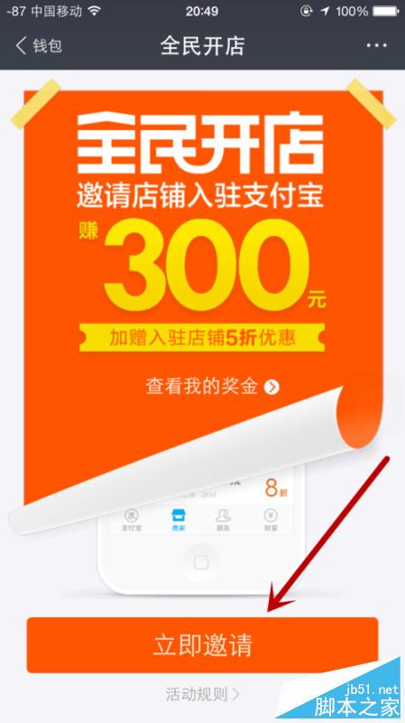 支付宝全民开店流程攻略，怎么邀请店铺入驻赚钱