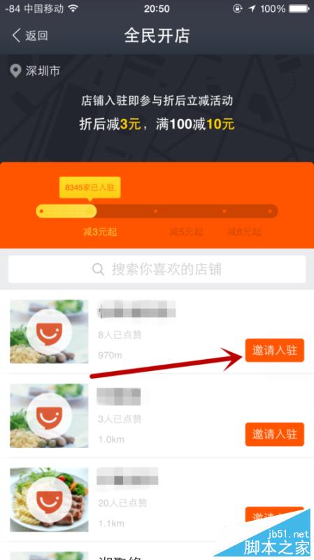 支付宝全民开店流程攻略，怎么邀请店铺入驻赚钱