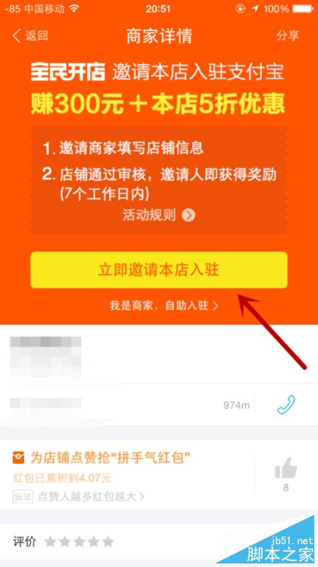 支付宝全民开店流程攻略，怎么邀请店铺入驻赚钱
