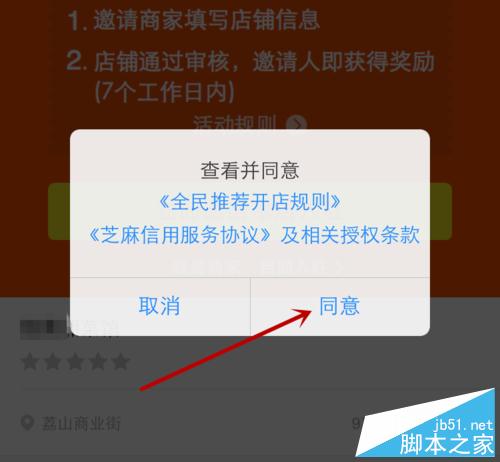 支付宝全民开店流程攻略，怎么邀请店铺入驻赚钱