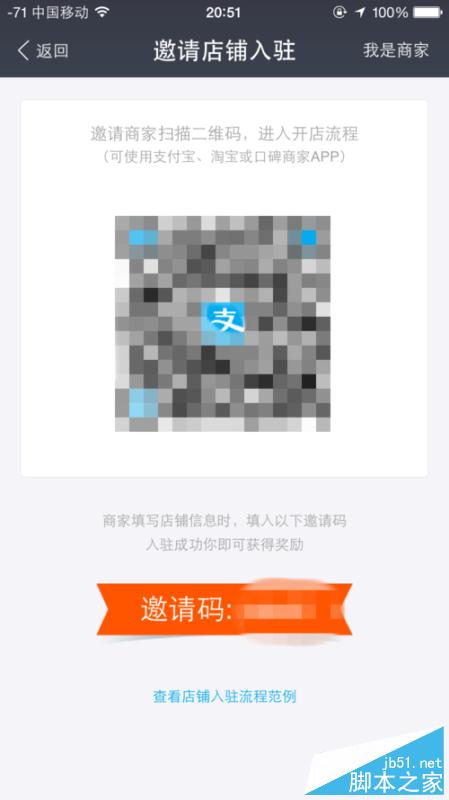 支付宝全民开店流程攻略，怎么邀请店铺入驻赚钱