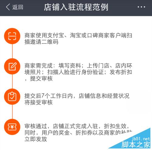 支付宝全民开店流程攻略，怎么邀请店铺入驻赚钱