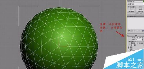 3DMAX软件怎么制作镂空球体的详细教程”
