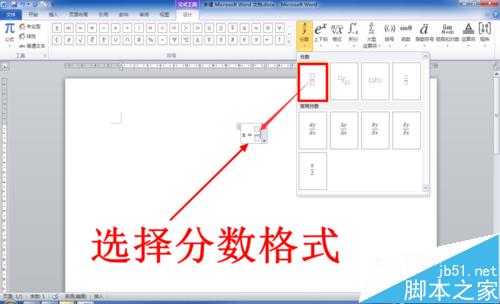 怎么在Word中输入数学公式（两种方法）