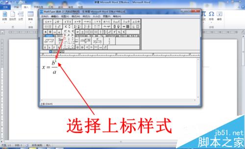 怎么在Word中输入数学公式（两种方法）