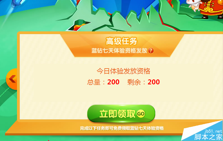 非蓝钻用户完成任务免费蓝钻体验活动可领10天
