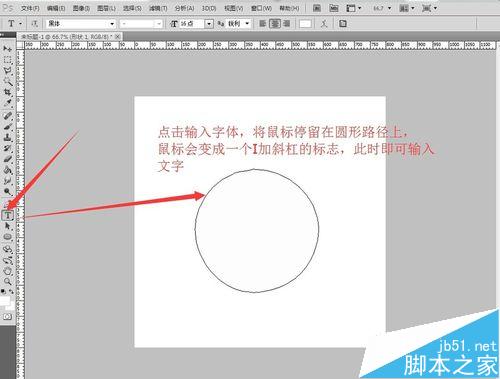 PS简单制作环形文字