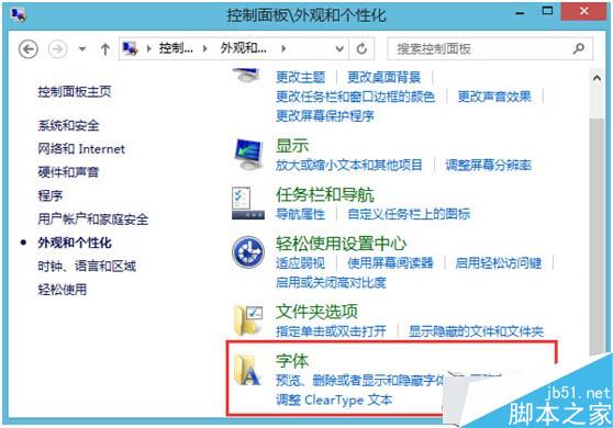 Win8.1系统默认字体丢失怎么办？Win8还原系统默认字体的方法