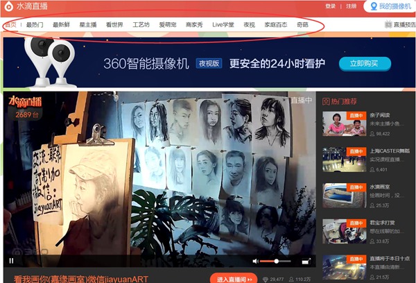 水滴直播怎么搜台？360水滴直播搜台选台教程