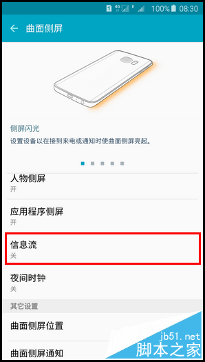 三星S6 edge+怎么设置信息流 三星S6 edge+信息流设置教程 