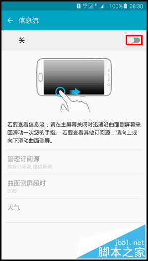 三星S6 edge+怎么设置信息流 三星S6 edge+信息流设置教程 