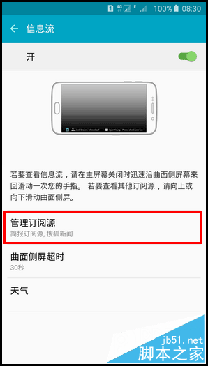 三星S6 edge+怎么设置信息流 三星S6 edge+信息流设置教程 