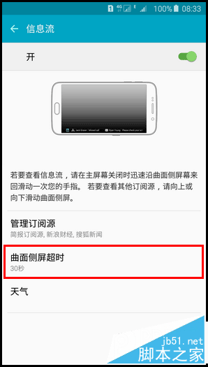 三星S6 edge+怎么设置信息流 三星S6 edge+信息流设置教程 