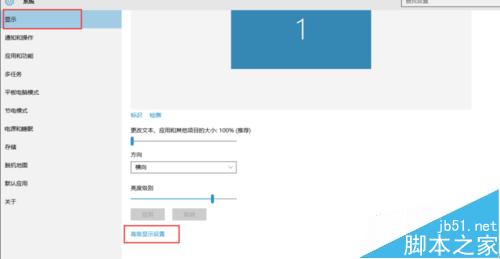 Win10如果查看调整电脑分辨率