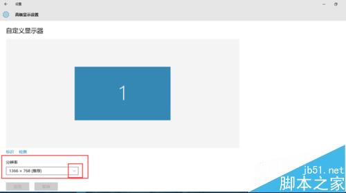 Win10如果查看调整电脑分辨率