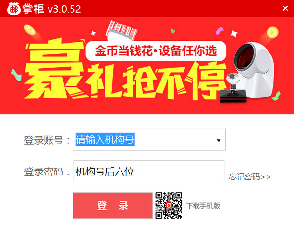 邮政邮掌柜客户端电脑版 v4.2.5.26499 中文官方安装版