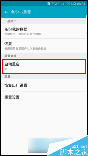 三星S6 edge+怎么开启自动重启?