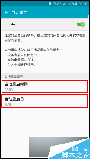 三星S6 edge+怎么开启自动重启?