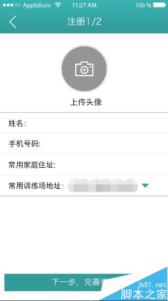 易学车app教练端如何操作？