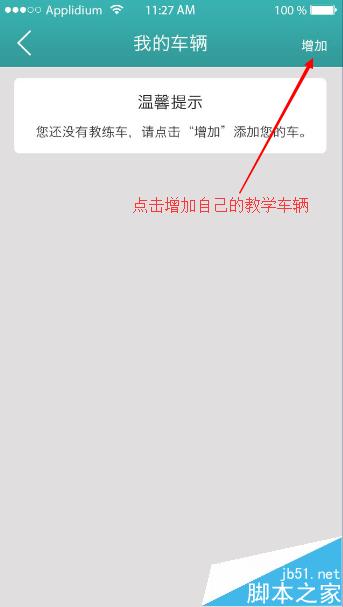 易学车app教练端如何操作？